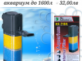 Помпа - Вътрешен филтър за аквариум RS Electrical 1600л. Акваристика....