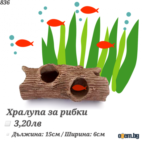 Декорация за аквариум. Фигурка / статуетка за аквариум. Акваристика. О...