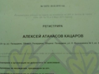 Лицензиран лесовъд