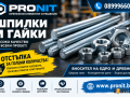 Шпилки с трапецовидна резба, ходови винтове