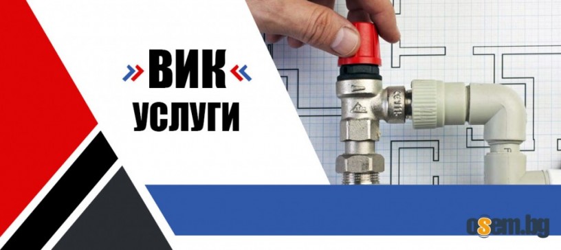Отпушване на мръсна канализация - блокове къщи вили апартаменти