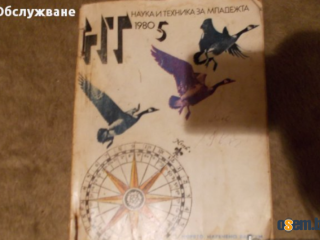 Подвързия сп. "Наука и техника"