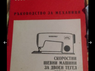 Ръководства за шевни машини