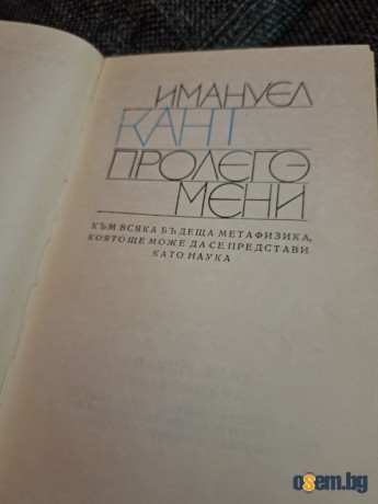 Имануел Кант "Пролегомени към всяка бъдеща метафизика"