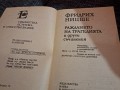 Ницше "Раждането на трагедията и други съчинения"