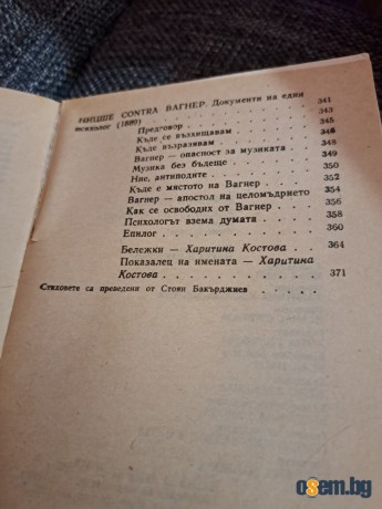 Ницше "Раждането на трагедията и други съчинения"