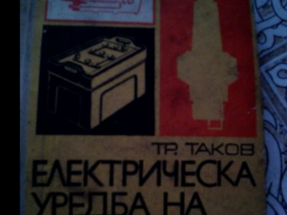 Електрическа уредба на автомобила