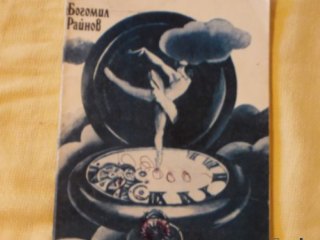 Черните лебеди