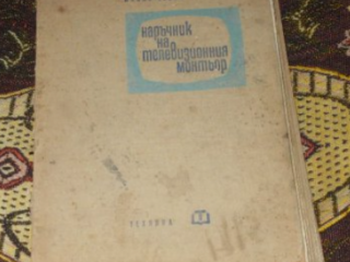 Наръчник на телевизионния монтьор