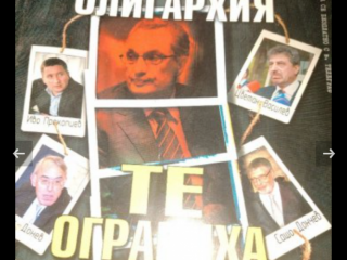 Българската олигархия те ограбиха държавата