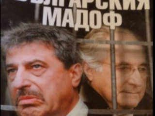 Българския мадиф Цветан Василев