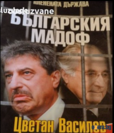Българския мадиф Цветан Василев