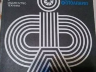 Моят Фотоапарат