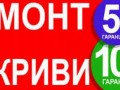 Ремонт на покриви София, Ремонт на покрив цени,Пловдив