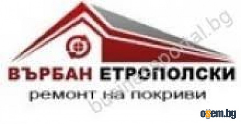 Ремонт на покриви София, Ремонт на покрив цени,Пловдив