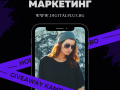 Дигитални Услуги, Реклама във Facebook, Изработка на уебсайт, SEO