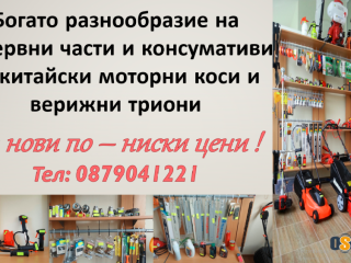 Резервни части