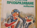 Повести