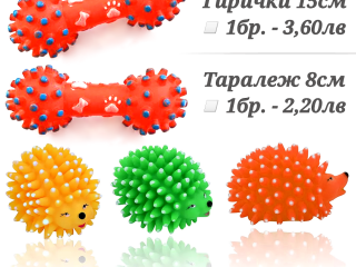 Гумени играчки за кучета. Играчка за куче. Аксесоари за кучета. Таралеж за куче. Играчка таралеж.
