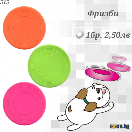 Играчка за куче Фризби. Кучешки иглачки. Играчки за кучета. Фризби за...