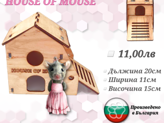 Дървена къщичка за хамстери. Хралупа за хамстер. Гнездо за хамстер. Къща за хамстер.