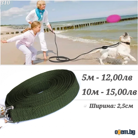 Дълаг повод за куче. 10м повод за куче. 5м повод. Поводи за кучета. Ка...