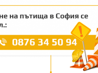 Асфалтиране София и околността
