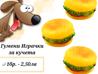 Гумени играчки за кучета. Играчка за куче Хамбургер. Аксесоари за кучета