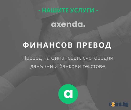 Преводачески услуги от/на 38+ езика