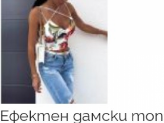 Ефектен дамски топ нов размер XL