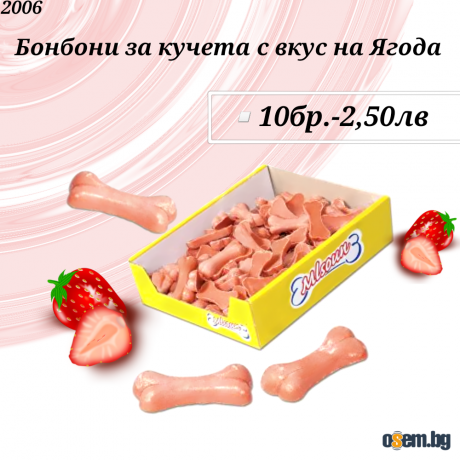 Бонбони за кучета с вкус на ягода- насипно. Лакомства за кучета. Кучеш...