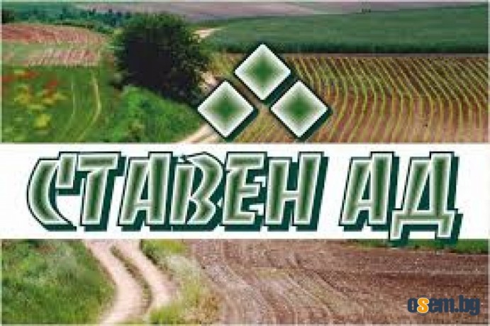 Купуваме земеделска земя на най- високи цени СТАВЕН АД