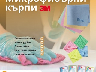 Микрофибърни кърпи