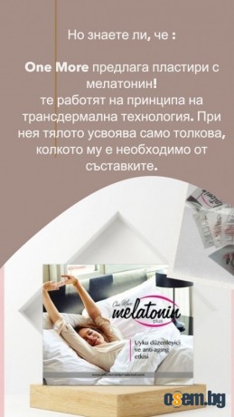 Мелатонин пластири