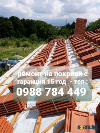 Ремонт на покриви Пловдив с гаранция 15 год