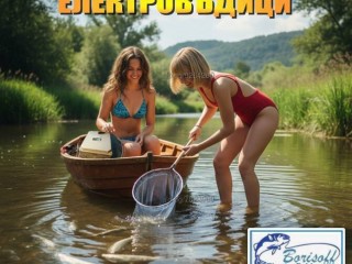 Електровъдици - промоция