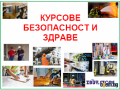 Онлайн обучение по ЗБУТ