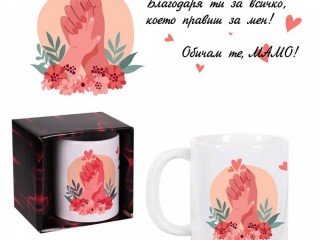 Чаша "Обичам те МАМО" /300 милилитра/.