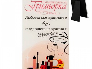 Стъклено пожелание "Най-невероятната гримьорка" /настолен - стъкло/.