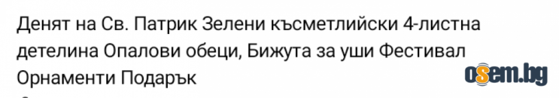 Обеци Детелинки за късмет
