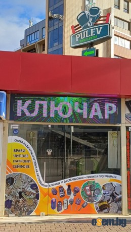 Kлючар-Автоключар Хладилника , ул.Сребърна 2