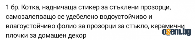 Стикер Надничаща котка