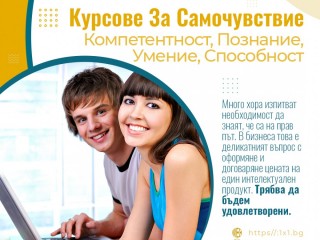 Самочувствието изисква умения и познание