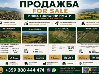 Продава се парцел в с. Макоцево
