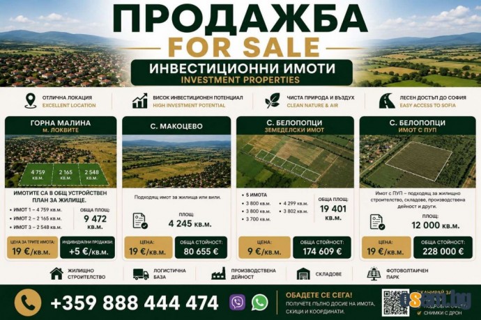 Продава се парцел в с. Макоцево