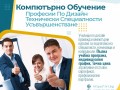 Компютърни курсове Едно към Едно