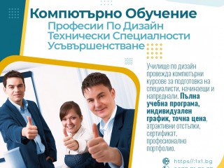 Компютърни курсове Едно към Едно