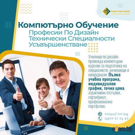 Компютърни курсове Едно към Едно