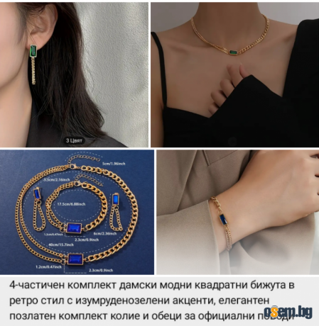 Сет в 4 части Даяна