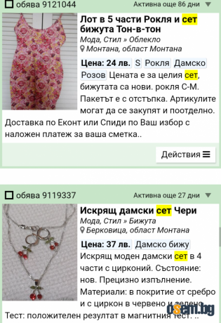 Лот рокля и сет бижута Чери